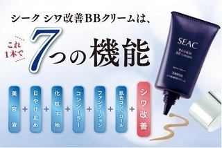 シーク「シワ改善BBクリーム」1100円（80％割引）【世田谷自然食品