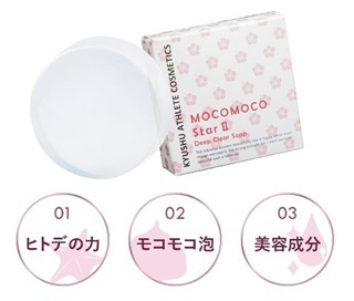 ヒトデ洗顔石けん「モコモコスター2」お試し200円割引【九州