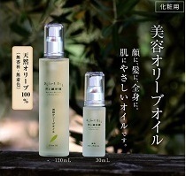 井上誠耕園「美容オリーブオイル」送料無料+特典【30ml/120ml入